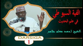 الفية السيو طي في علم الحديث || DARSIGA 1AAD || SHEEKH AHMED MACALIN DAAHIR