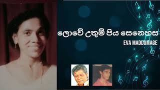 Lowe Uthum Pia Seneasa  | ලොවේ උතුම් පිය සෙනෙහස - Eva Maddumage