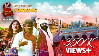 HikSindh HikSaqafat ھڪ سنڌ ھڪ ثقافت | Culture Theme Song  | On KTN ENTERTAINMENT