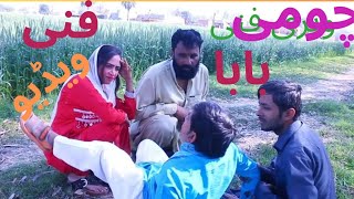 chumi baba// top funny video// Mitha nambar Daar fezo langda khussi viral video