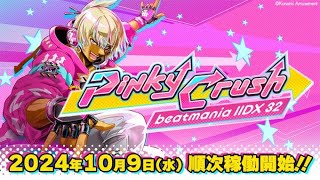 [LIGHTNING CHARM] 신작체험기 beatmania IIDX 32 Pinky Crush #001