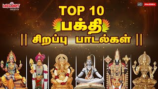 ஆவணி மாத சிறப்பு பாடல்கள் | Top 10 Bakthi Spl Songs | Top 10 பக்தி சிறப்பு பாடல்கள் | Vinayagar