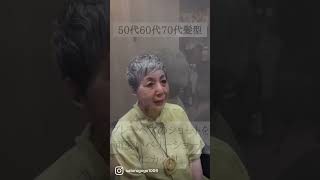 60代グレイヘアベリーショート！