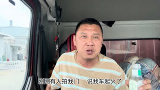 两台车一起从四川出发到广东，货主说我比半挂车还慢。差了5小时