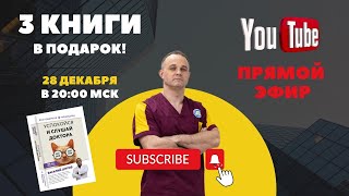 ПРЯМОЙ ЭФИР С ВАСИЛИЕМ ШУРОВЫМ! Новый Год: алкоголизм, переедание, психоз! Как пережить праздники?