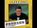 ep58預告 婆媳問題怎麼辦 女人何苦為難女人 婆媳問題 婚姻 podcast 有關係沒關係