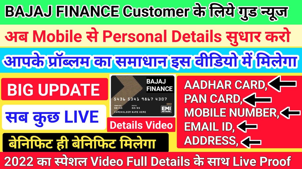 Bajaj Finance अब Mobile से अपने Personal Details को सुधार करो, घर बैठे ...