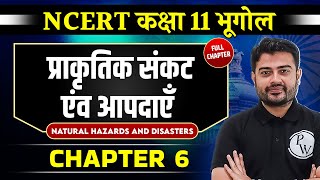 प्राकृतिक संकट एंव आपदाएँ ( Natural Hazards And Disasters) FULL CHAPTER | Chapter 6 | Class 11 NCERT