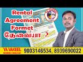 RENTAL AGREEMENT FORMET வேண்டுமா ? FOR GST -SHOP-ALL REGISTRATION IN TAMIL AND ENGLISH TAMIL NADU