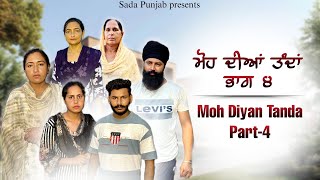 Moh Diyan Tanda / ਮੋਹ ਦੀਆਂ ਤੰਦਾਂ / EPI- 4 // VICKY PREET SADA PUNJAB / NEW VIDEO 2024