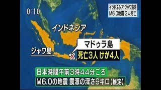 インドネシアのジャワ島デッド 3 で 6.0 の地震