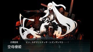 艦これ - 2017秋活：E3(甲) Phase 3：第二戰力條(道中+Boss)