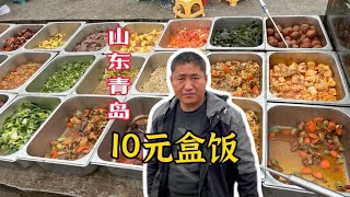 青島10元盒飯自助，31道菜管飽隨便吃，老板：1份就賺一元，貴？ 【小諸葛吃吃吃】