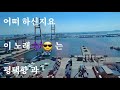 노래 신곡 평택항 아 빛나라.시인 가수 최명찬.010~7728~3363