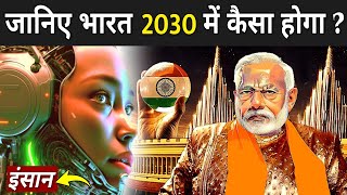 जानिए भारत 2030 में कैसा होगा ? | 7 Facts That Explain India's Crazy Growth