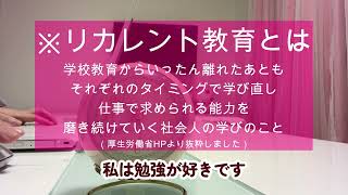 【自己紹介】2025年の目標３つ　日本語教師＆ミニマリスト＆リカレント教育