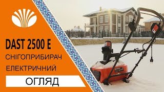 Снігоприбирач Daewoo DAST 2500E (Snowthrower Daewoo DAST 2500E Review)