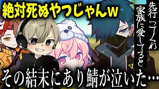 【過去動画まとめ】圧倒的死亡フラグを建てて消えるバニラを見届けるととみっくす達が面白過ぎたｗｗ【ととみっくす/ありさか/nqrse/切り抜き】