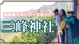 【関東最大のパワースポット】この動画をみたら運気アップ!?