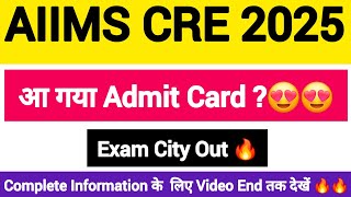 Aiims Cre Admit Card 2025 || Aiims Cre Exam city || Aiims cre exam kab hoga