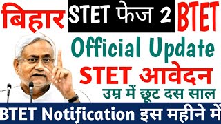 Bihar Stet phase 2 Good news 🎯BTET विज्ञापन 👉#bet #btet #bpsctre4#bihar_stet_latest_news