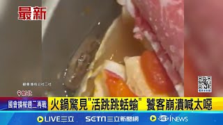 算加料不加價? 火鍋驚見\