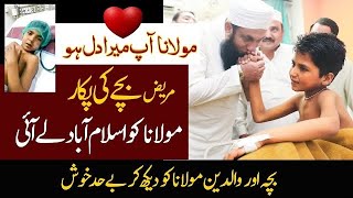 Child’s Appeal Brought Molana Tariq Jamil  To Islamabad |  Latest Video 13 july 2021