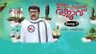 CHANTHAM THELINJU | UTOPIAYILE RAJAVU | Malayalam Film Song | Mammootty | Jewel Mary