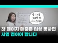 쿠팡 스마트스토어 아무도 알려주지 않는 비밀을 말씀드리겠습니다.  -단아쌤TV