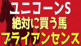 【ユニコーンS2023】素質馬集結！穴馬も侮れ無い。『絶対に買うのはこの馬』【安田記念◎〇▲的中】