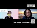 ちょっと待って共同親権ネットワーク　映画クラファン応援トークイベント～　　　　「共同親権について語ろう」（後編）