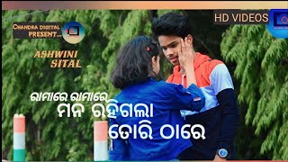 Ramare Ramare odia new song #viral #video #mantuchhuria