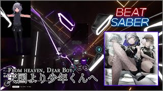 【創作譜面】天国より少年くんへ feat.狐子\u0026知声\u0026可不 / Aira【Beatsaber/川衣ふみ】