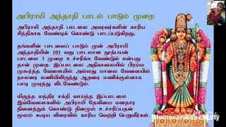 தீமைகள் ஒழிய  - அபிராமி அந்தாதி - பாடல் -  43