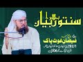 🔴 LIVE: Abdul Habib Attari | Sunnaton Bhara Bayan | Bayan