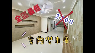 大江/青埔/公設齊全/百萬裝潢/唯一釋出/2200萬.買房找哲豪