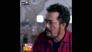 Natok : ভুং ভাং বিয়ে | Vung Vang Biye  #banglanatokdrama #eidnatok2021    #mirsabbir