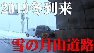 2019冬到来・雪の月山道路・エブリイジョインターボ4WD5MT＠山形県鶴岡市～西川町