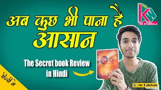 The Secret | Rhonda Byrne | Hindi Book review by the kitabwala | कुछ भी पाना हुआ आसान #bookreviewin