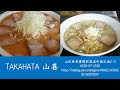 山形らーめん総集編　ラーメン王国山形の真髄！