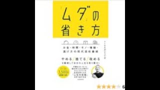 AIと本 要約【ムダの省き方】トーマスガジェマガ #519