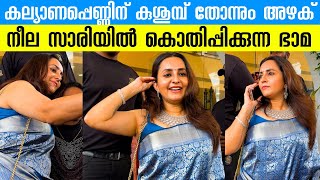 സാരിയിൽ ആടി ഉലഞ്ഞ് നടക്കുന്ന ഭാമ  | BHAMA