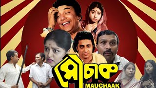 Mauchak Bengali Comedy Movie || Movie Scene Copy || sga kaoutali || Mauchaak #bengali