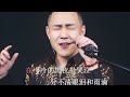 郝琪力~天际（cover_姜玉阳 这版好听