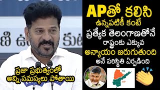 CM Revanth Reddy Interesting Comments On Telangana | Andhra Pradesh | CM Chandrababu | News Buzz