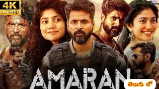 అమరన్ Full Movie Telugu (2024) | Sivakarthikeyan | Sai Pallavi | AmaranTelugu Movie Reviews Facts