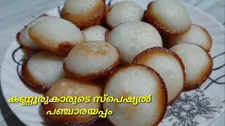 Kannur Special Panjarayappam//കണ്ണൂരുകാരുടെ സ്പെഷ്യൽ അപ്പം//Rashaz Tasty World