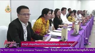 สุราษฎร์ฯประชุมเตรียมการจัดงานประเพณีชักพระ ทอดผ้าป่า ประจำปี 2567