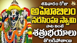 అదిగో చూడు శ్రీ హరి క్షేత్రం | Lord Narasimha Swamy Bhakthi | Telugu Devotional Songs | P.Raju