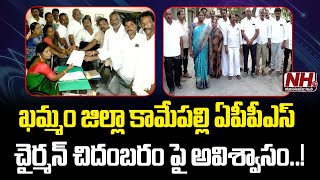 No Confidence Motion On Kamepalli APPS Chairman Thrithala Chidambaram | Khammam News | NHTV